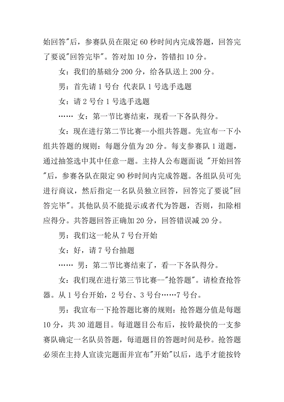 知识竞赛主持稿集锦.doc_第3页