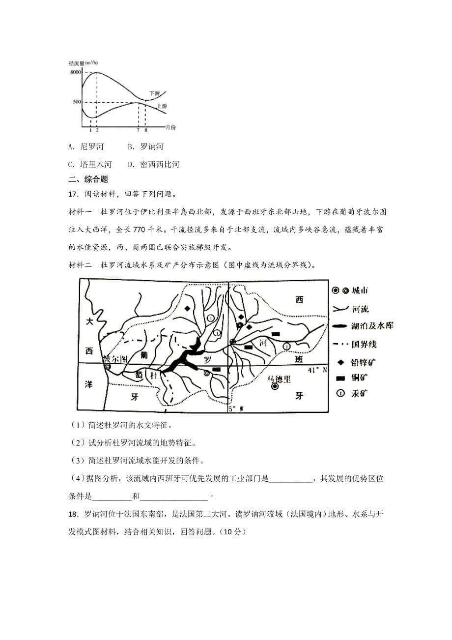 2019届高考地理二轮复习循环递进卷专题综合：河流与流域开发  word版含解析_第5页