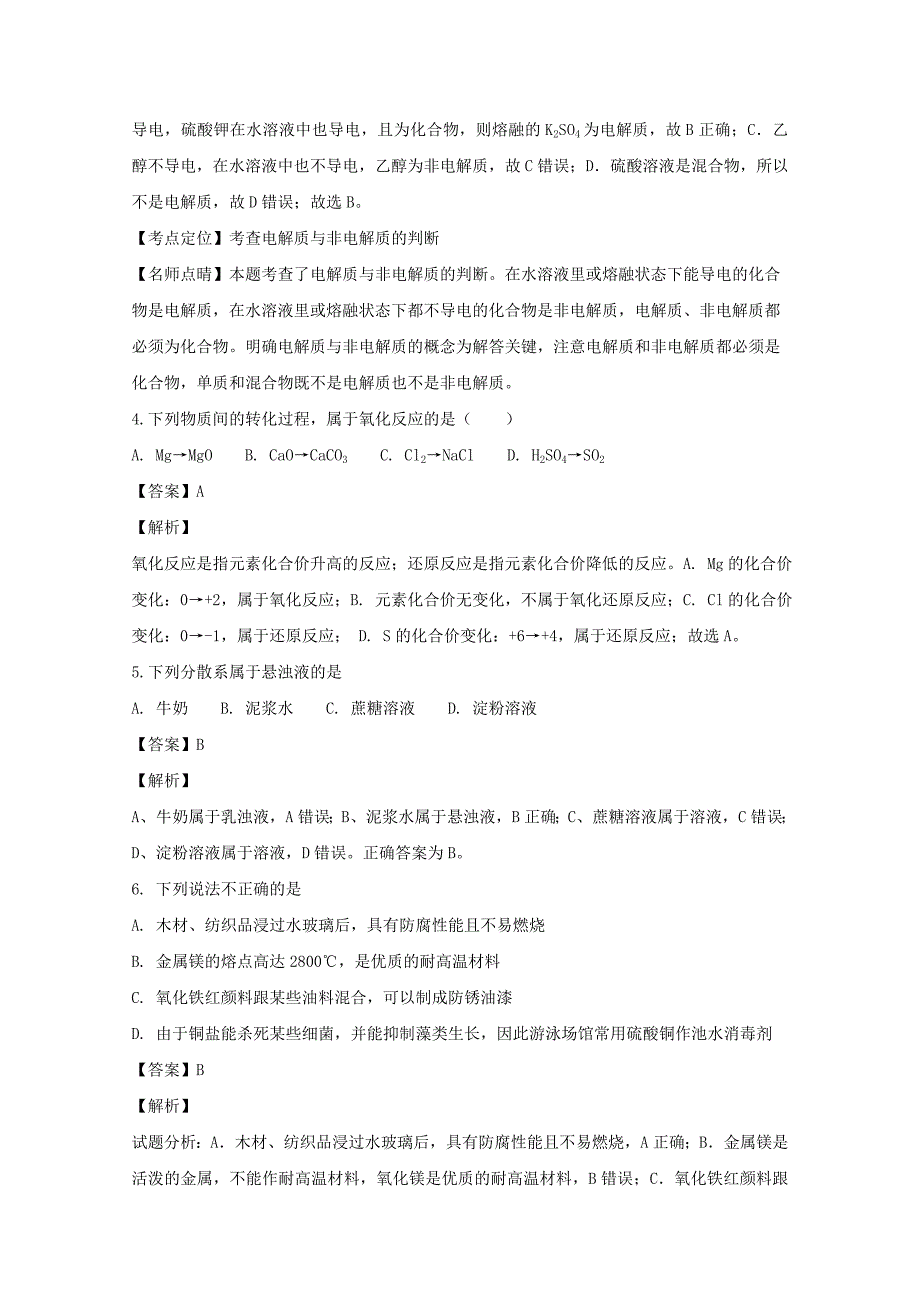 【解析版】浙江省杭州市塘栖中学2018-2019学年高一上学期期末复习化学试题 word版含解析_第2页