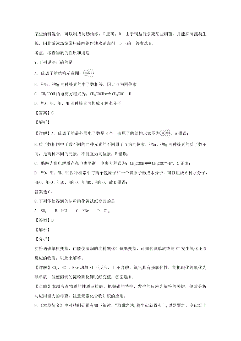 【解析版】浙江省杭州市塘栖中学2018-2019学年高一上学期期末复习化学试题 word版含解析_第3页