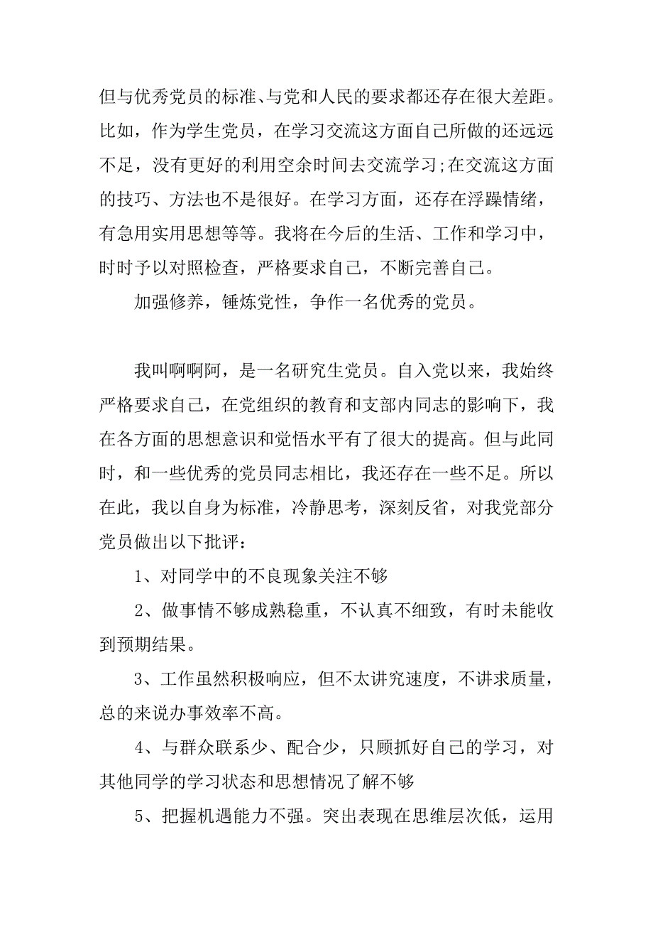 研究生党员自我评价.doc_第3页