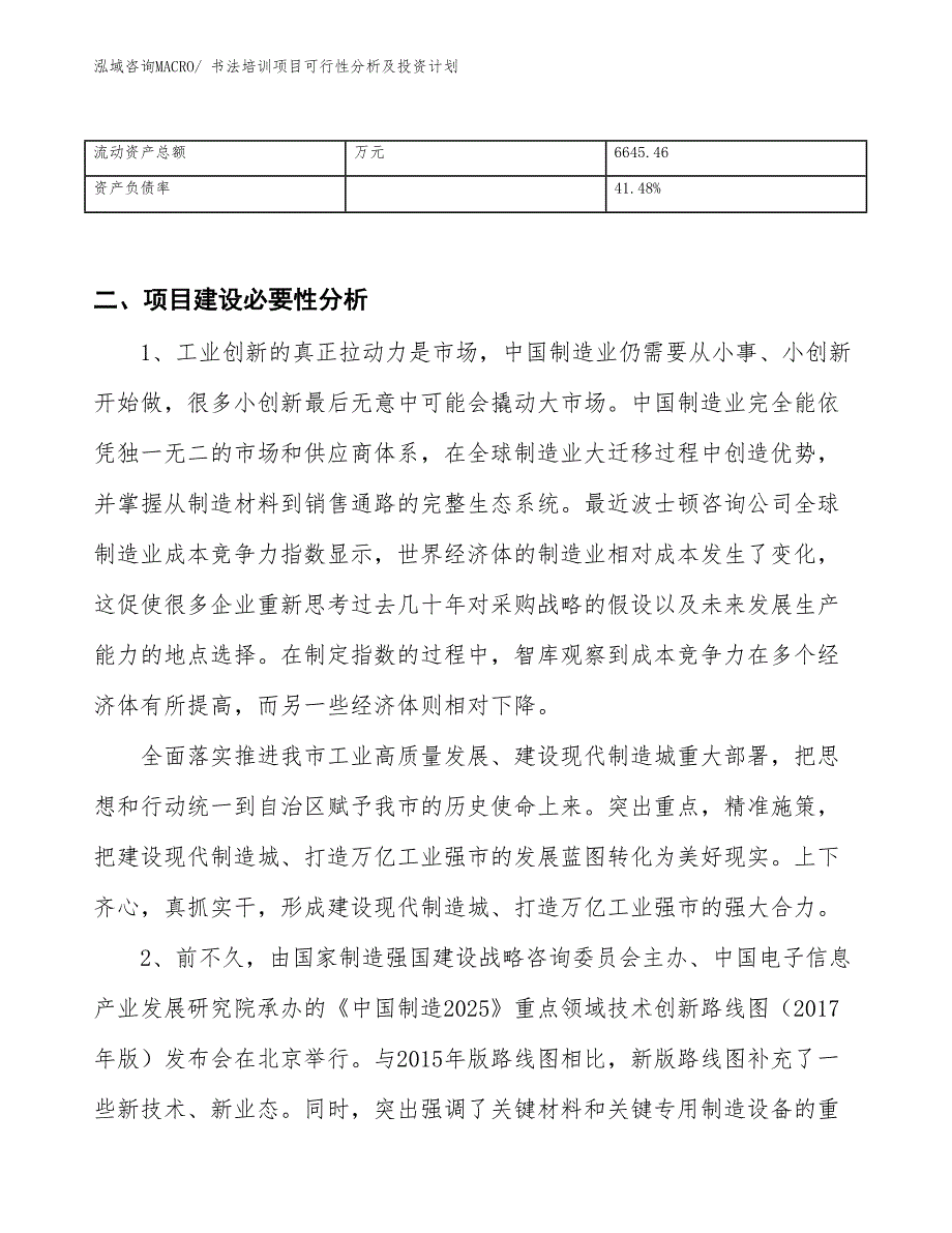 书法培训项目可行性分析及投资计划_第3页