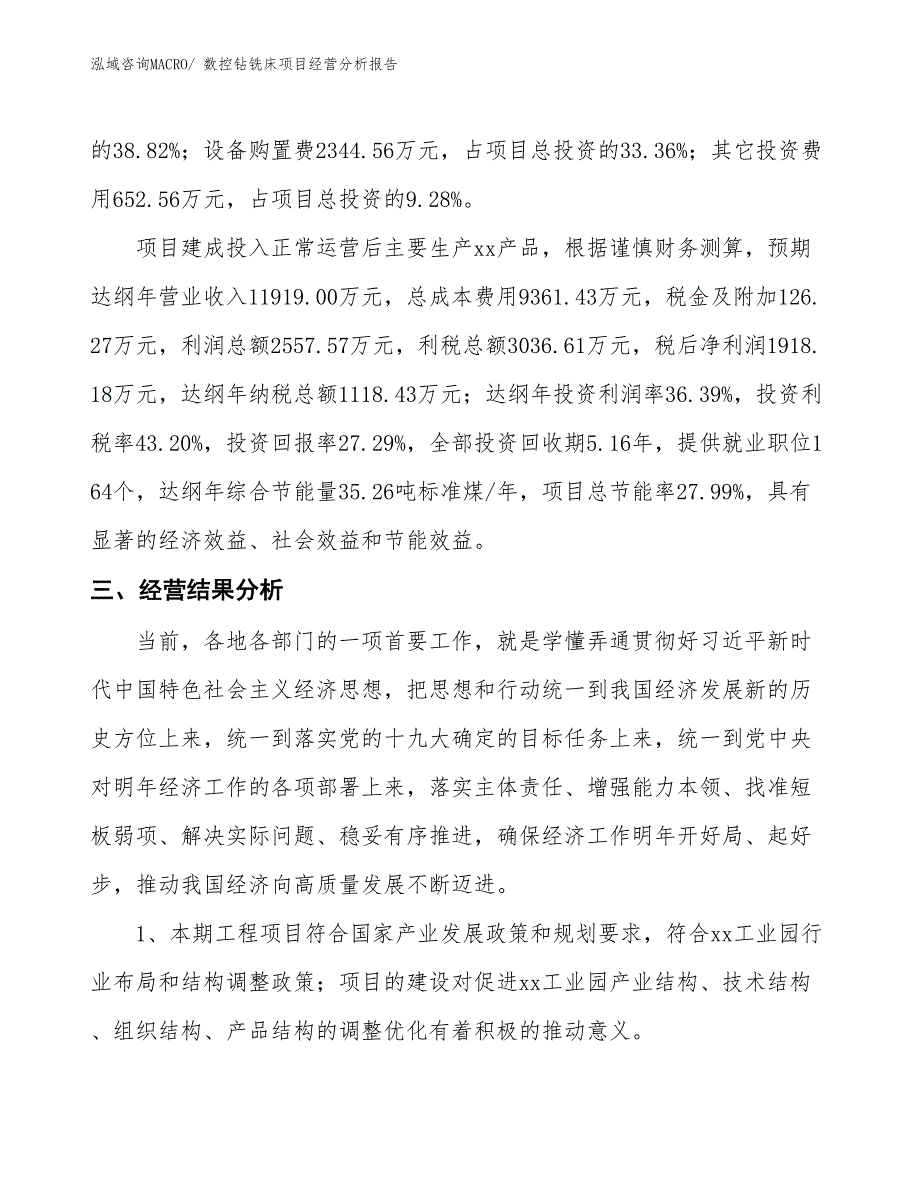 数控卷板机项目经营分析报告 (1)_第3页