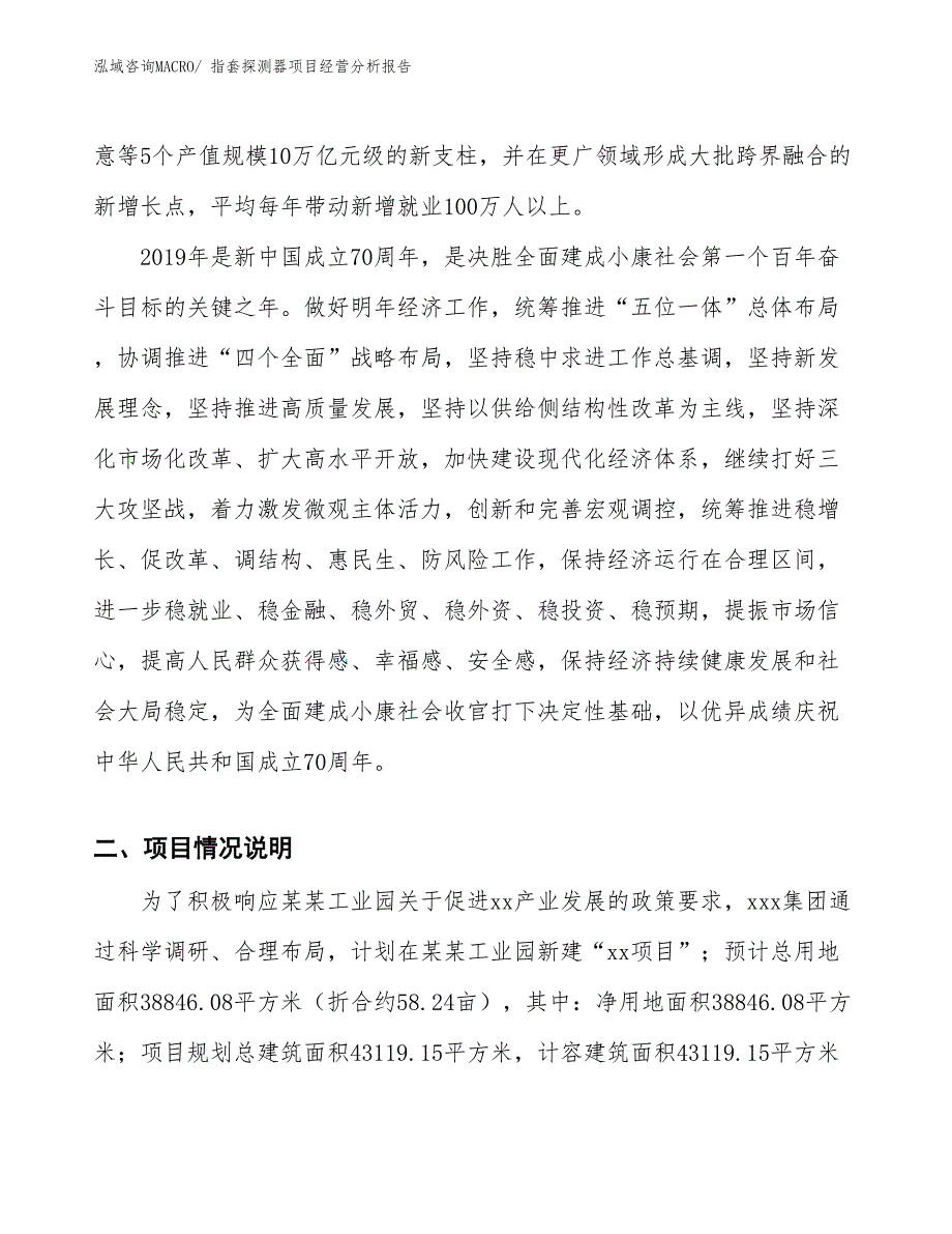 （案例）指套探测器项目经营分析报告_第2页