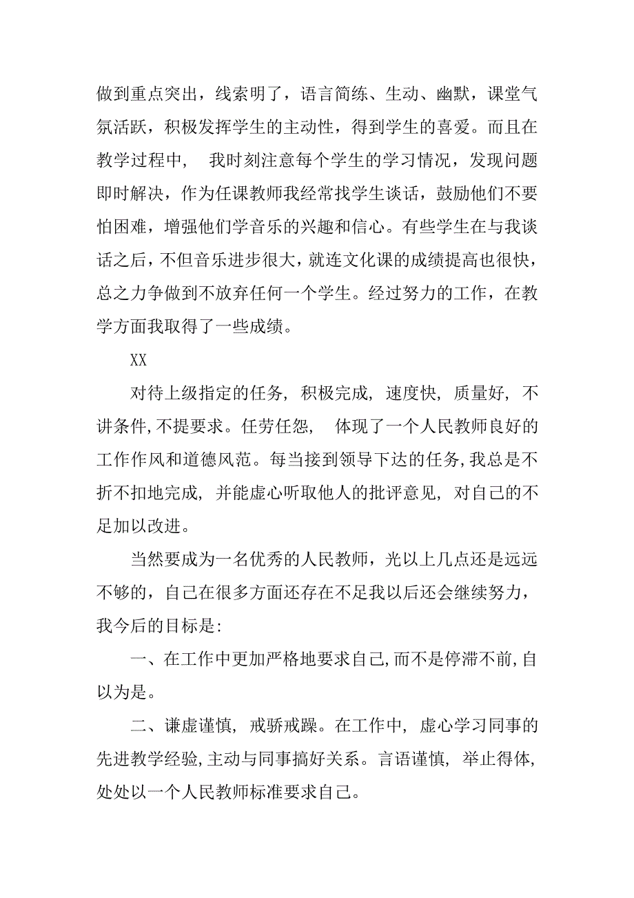 最新音乐教师工作计划.doc_第2页