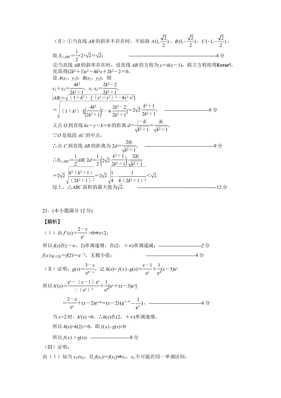 2.2019年河南省六市高三第一次联考数学（文）参数答案_17861 (1)_第3页