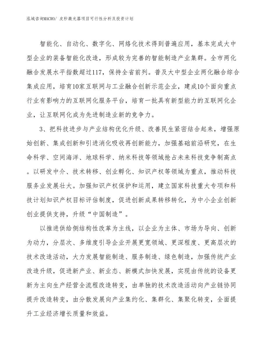 皮秒激光器项目可行性分析及投资计划_第4页