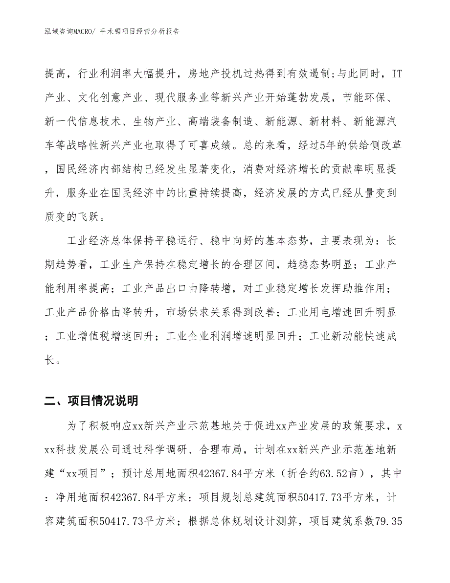 手术锯项目经营分析报告_第2页