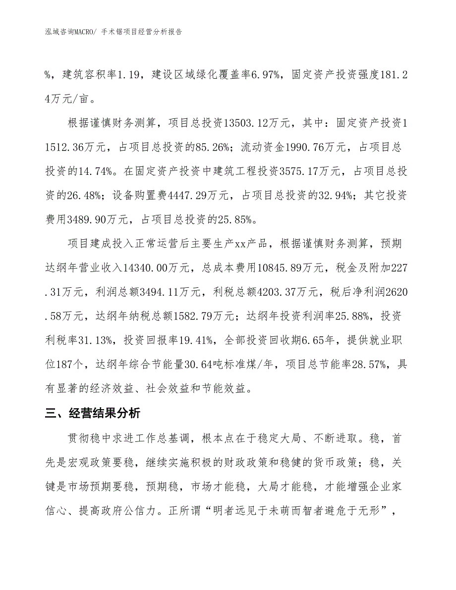 手术锯项目经营分析报告_第3页