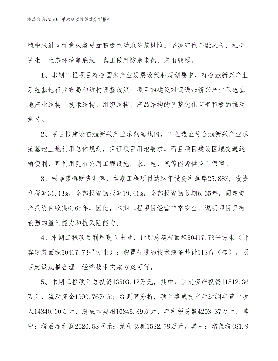 手术锯项目经营分析报告_第4页