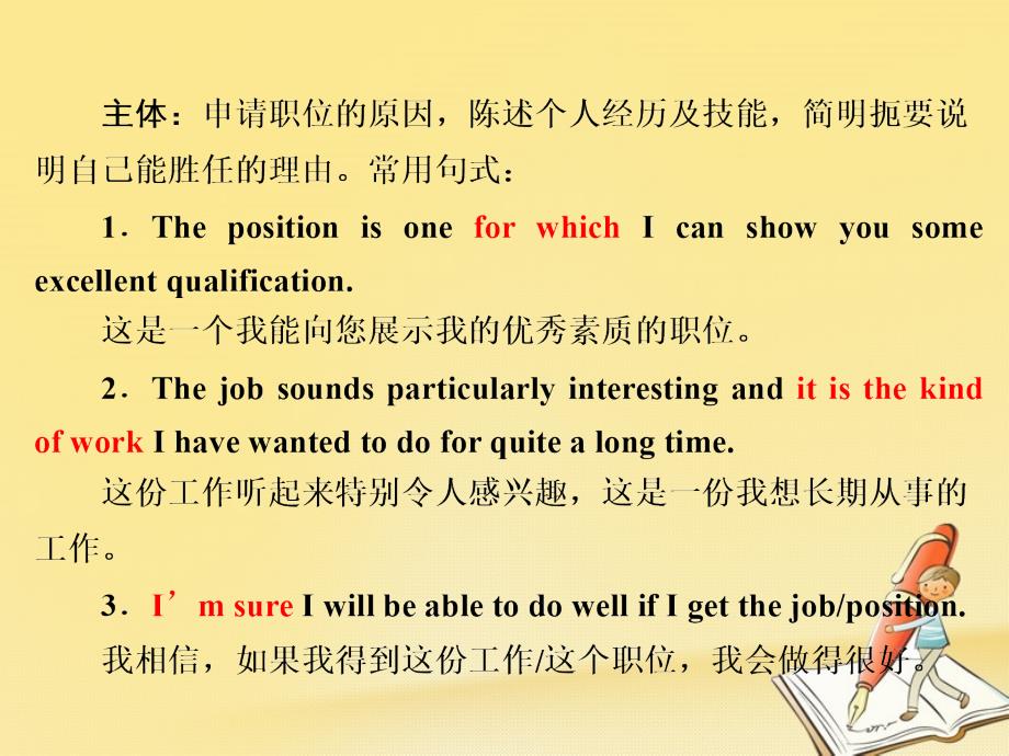 2018-2019学年高中英语module2ajobworthdoingsectionⅴwriting-求职信课件外研版_第4页