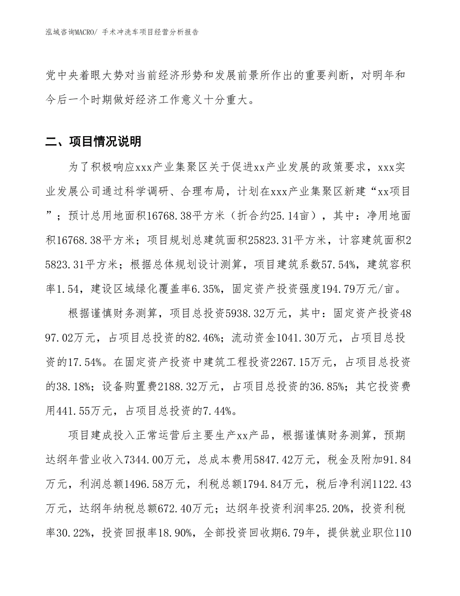 手术冲洗车项目经营分析报告_第3页