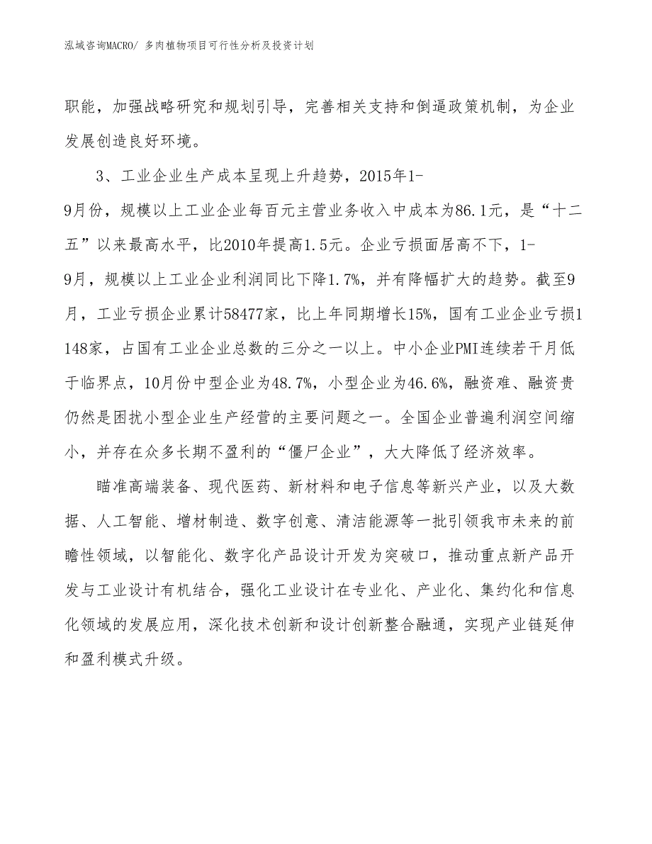 多肉植物项目可行性分析及投资计划_第4页