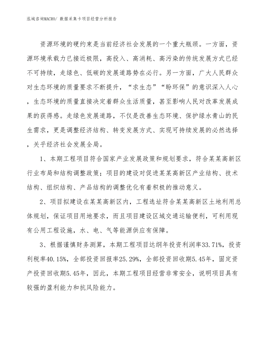 数据采集卡项目经营分析报告_第4页