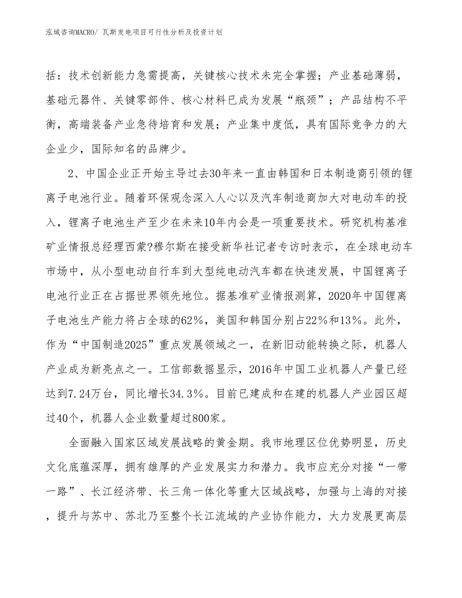 瓦斯发电项目可行性分析及投资计划_第4页