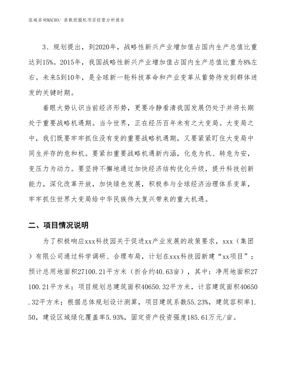 （模板）装载挖掘机项目经营分析报告_第2页