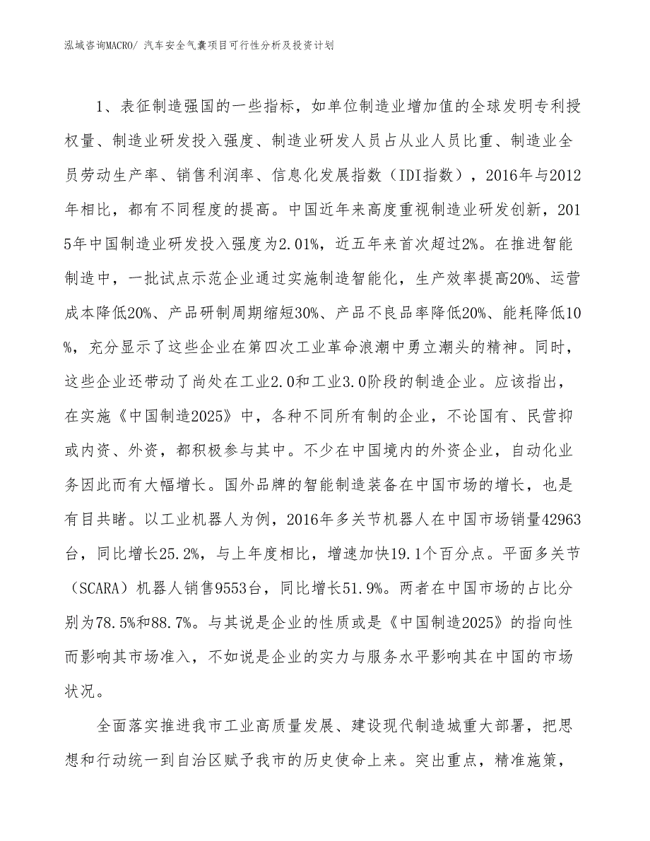 汽车安全气囊项目可行性分析及投资计划_第3页