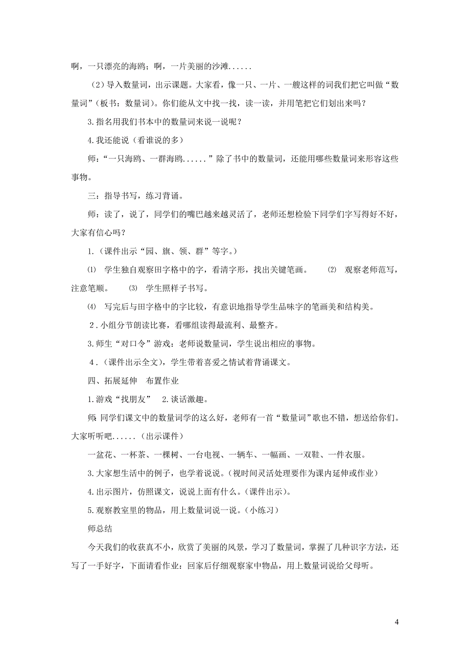 二年级语文上册 识字 1《场景歌》教案 新人教版_第4页