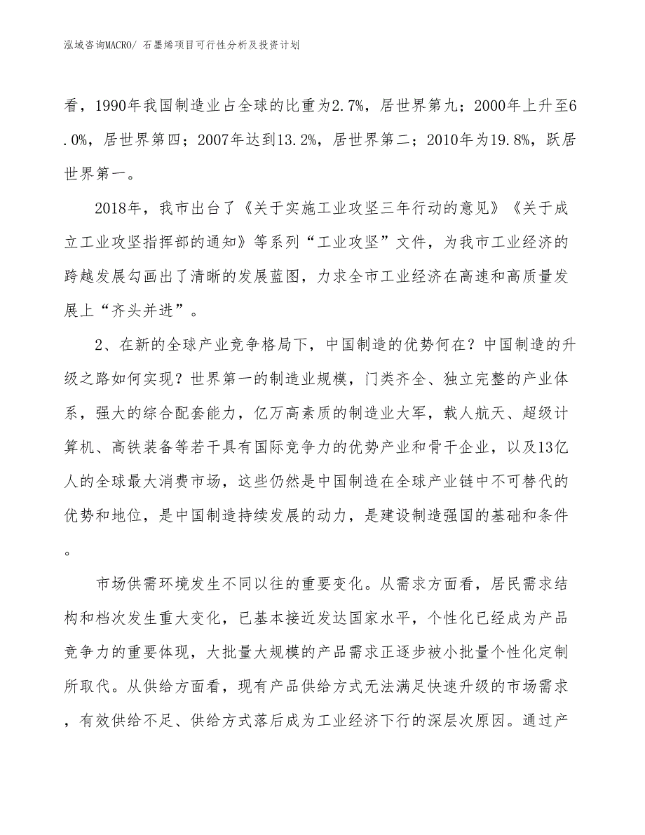 石墨烯项目可行性分析及投资计划_第3页