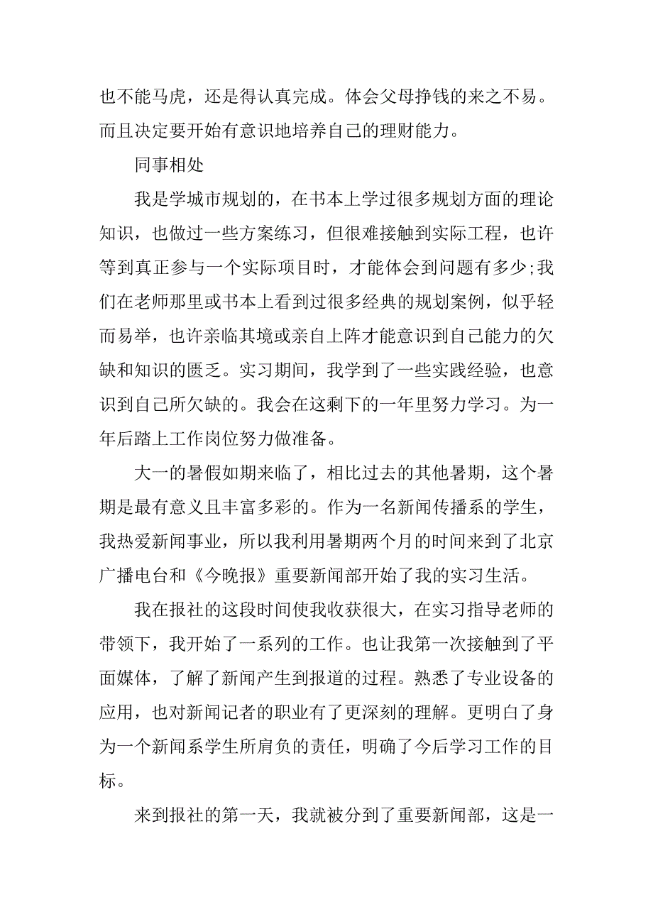 暑假企业实习报告.doc_第2页