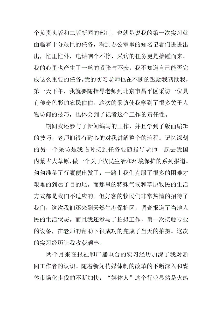 暑假企业实习报告.doc_第3页