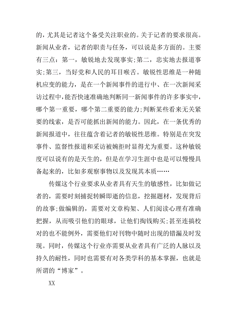 暑假企业实习报告.doc_第4页