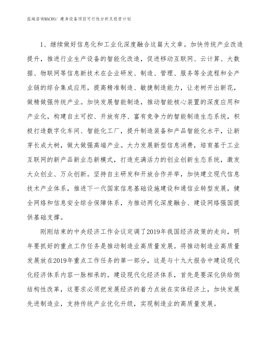 瘦身设备项目可行性分析及投资计划_第3页