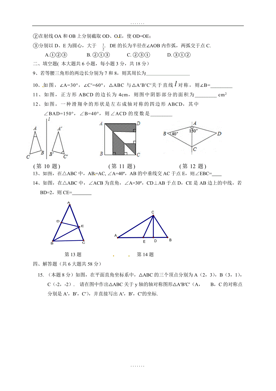 新疆2018-2019学年八年级上学期期中考试数学试题_第2页