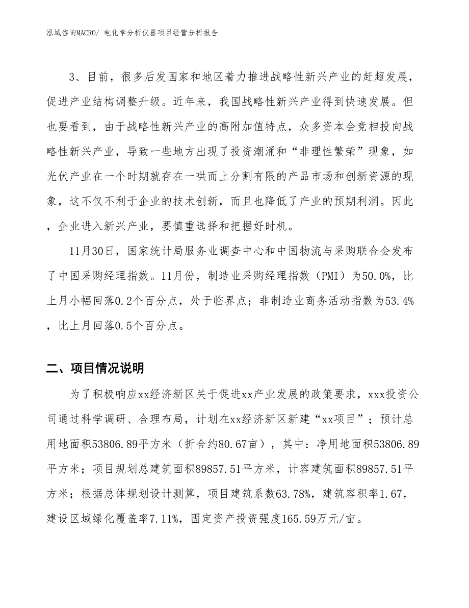 （案例）电化学分析仪器项目经营分析报告_第2页