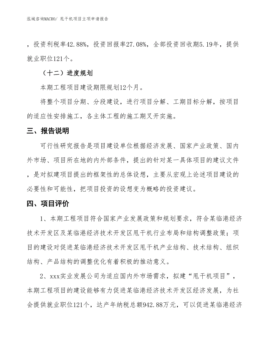 甩干机项目立项申请报告_第4页