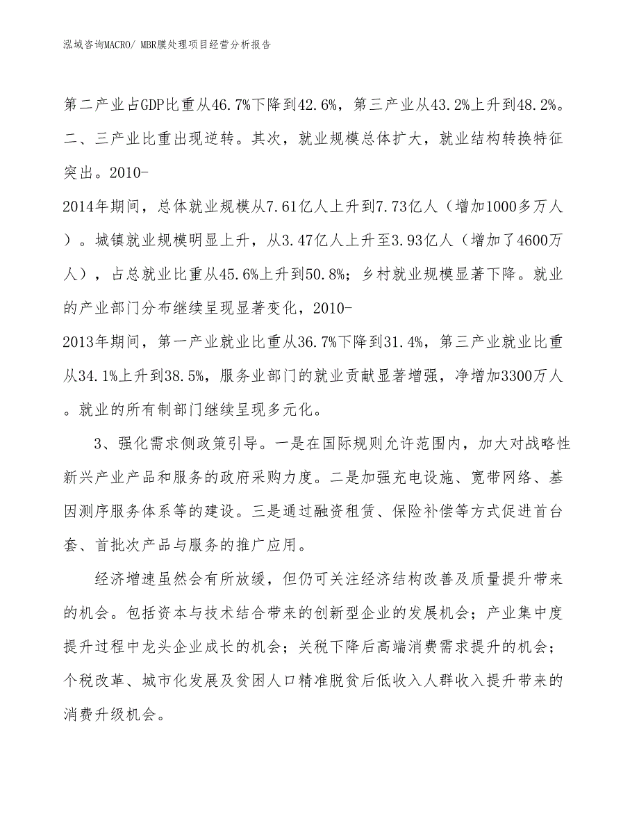 （案例）MBR膜处理项目经营分析报告_第2页