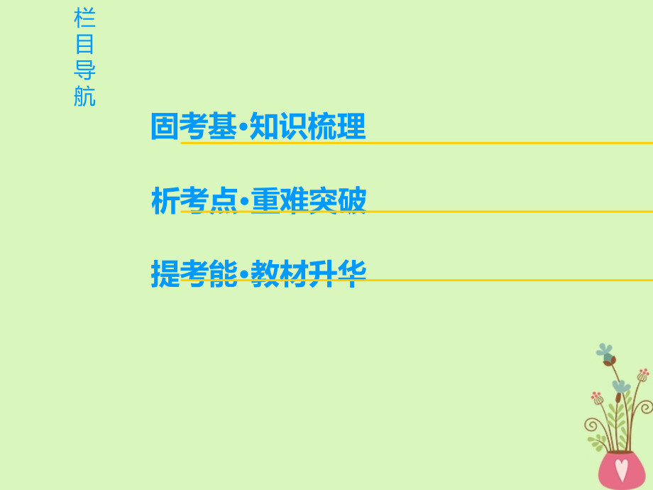 2019版高三英语一轮复习module3foreignfood课件外研版_第2页