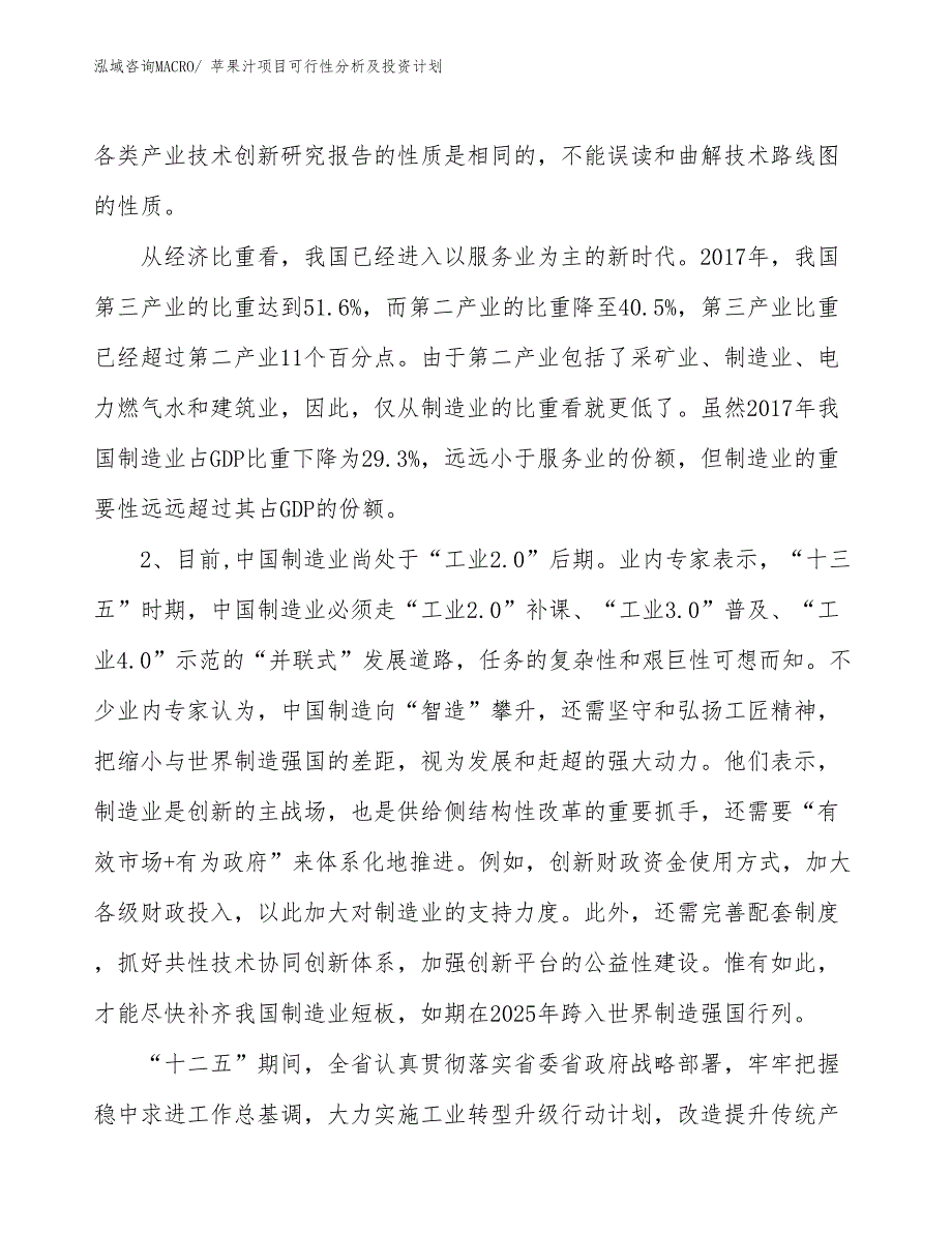 苹果汁项目可行性分析及投资计划_第4页