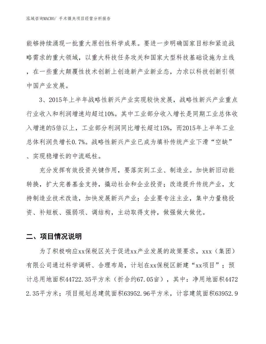 手术镊夹项目经营分析报告_第2页