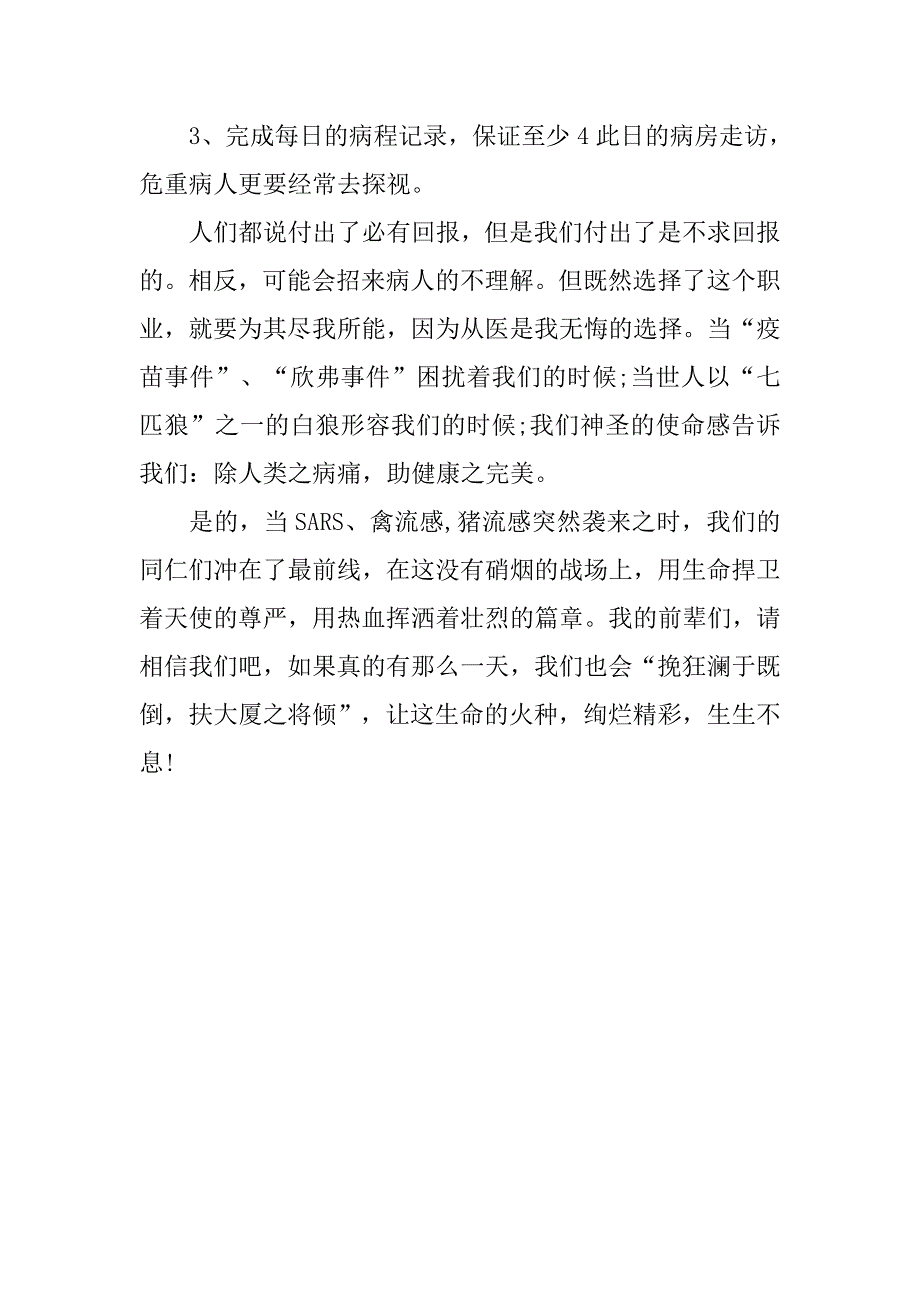 暑假医师实习报告.doc_第2页