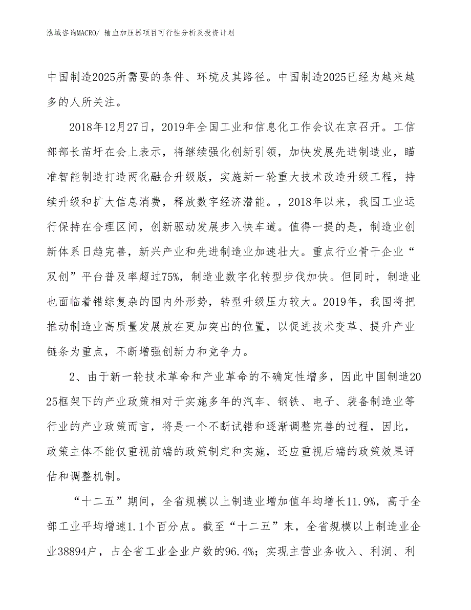 输血加压器项目可行性分析及投资计划_第3页