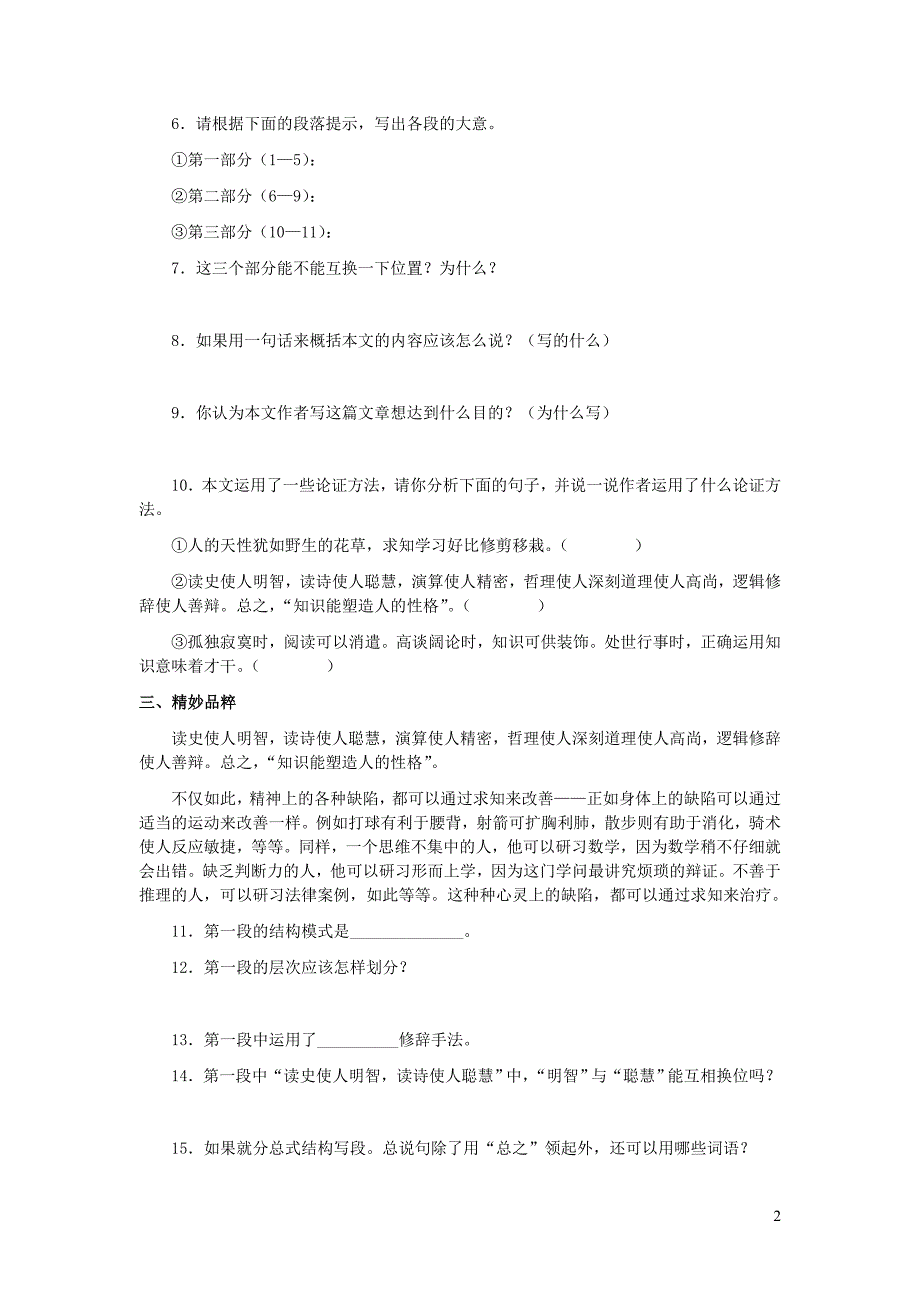 七年级语文上册 第六单元 21《论读书》随堂练习 冀教版_第2页