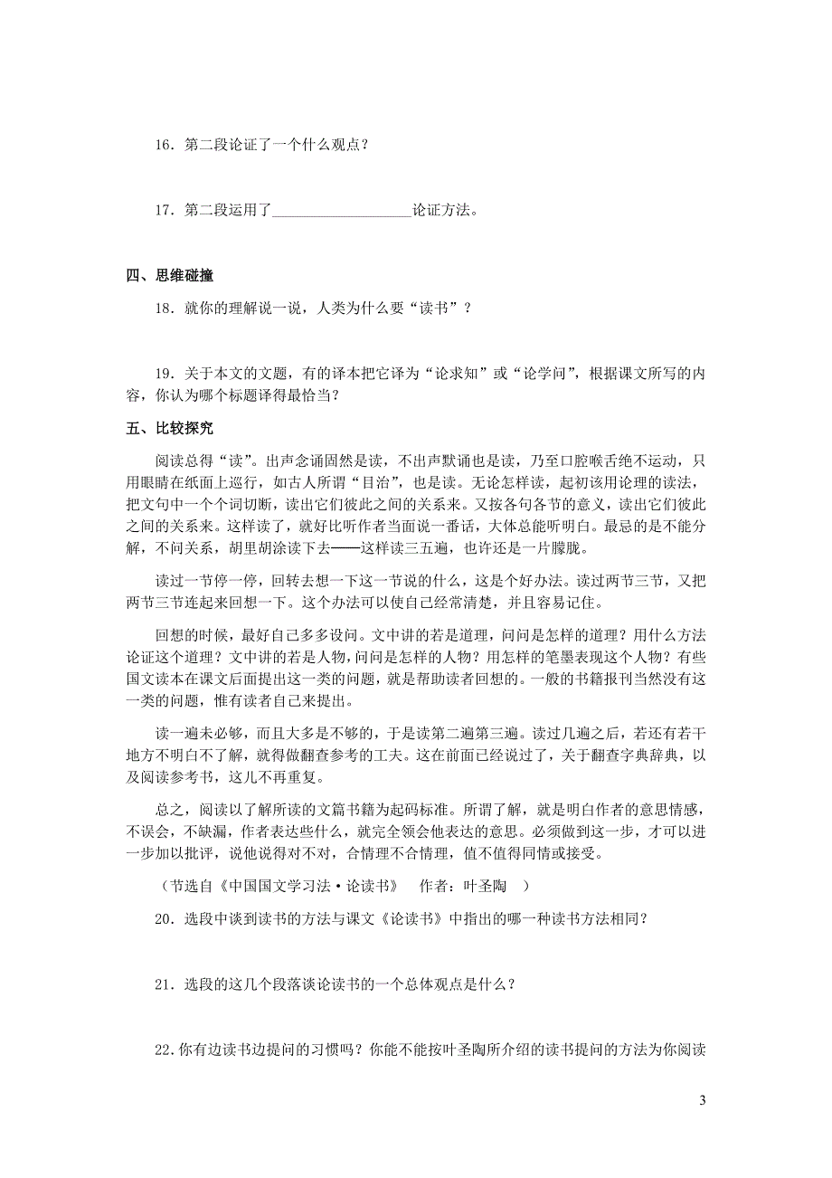 七年级语文上册 第六单元 21《论读书》随堂练习 冀教版_第3页