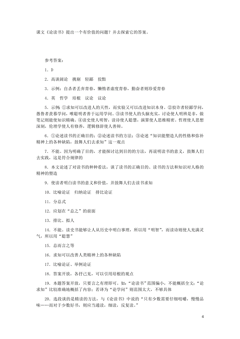 七年级语文上册 第六单元 21《论读书》随堂练习 冀教版_第4页