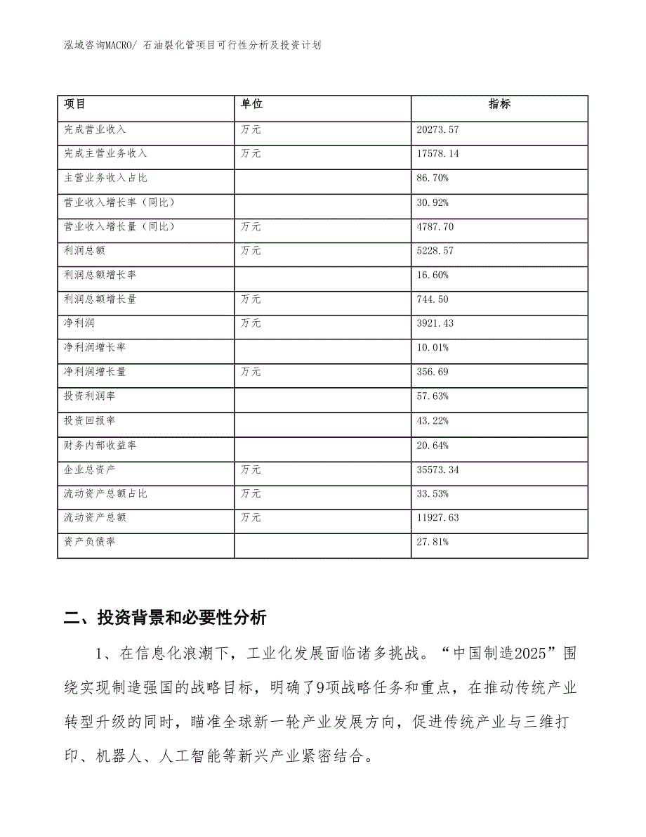 石油裂化管项目可行性分析及投资计划_第2页