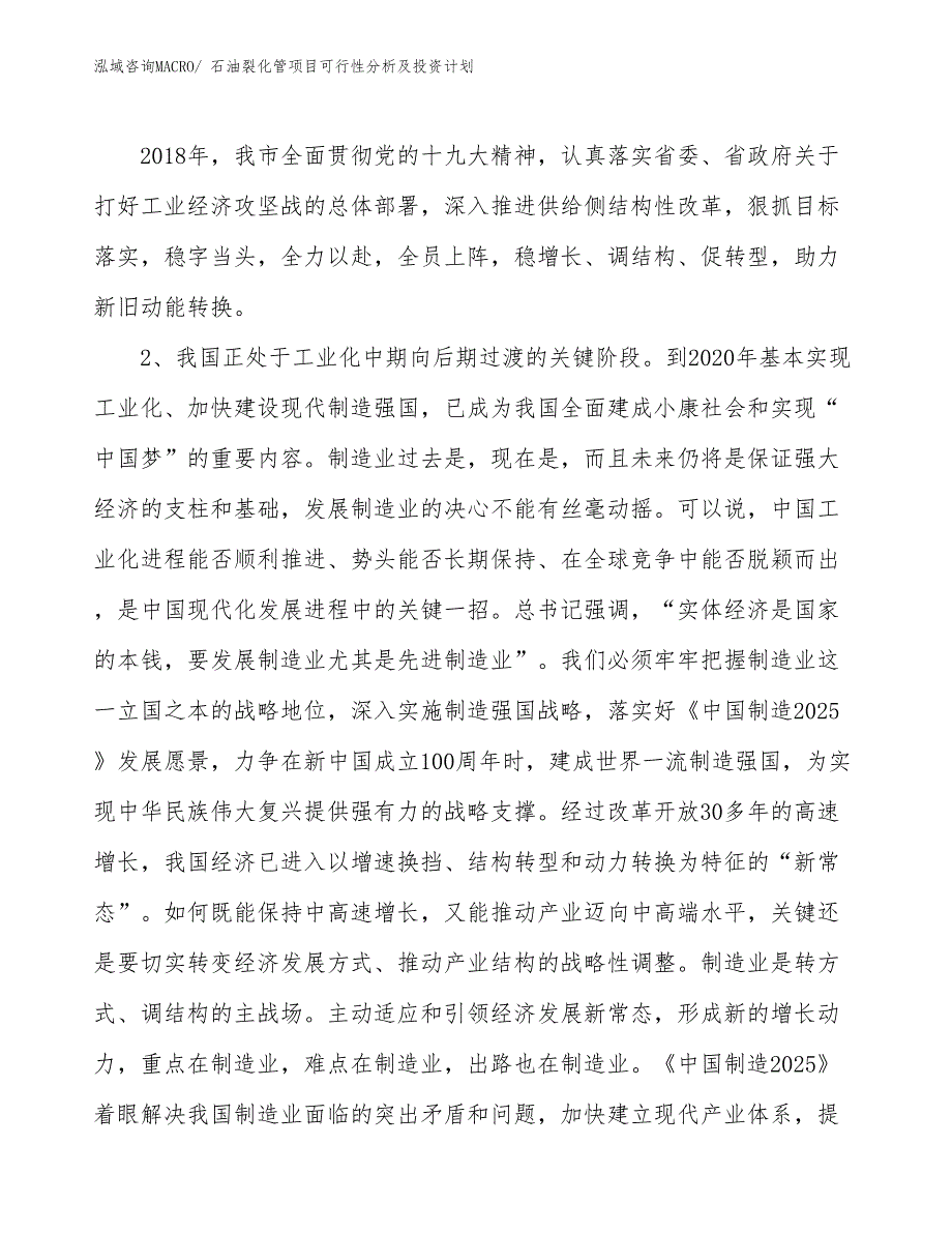 石油裂化管项目可行性分析及投资计划_第3页