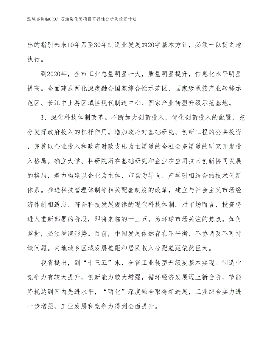 石油裂化管项目可行性分析及投资计划_第4页