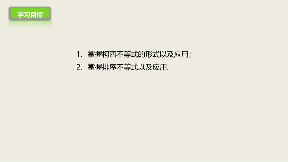 2019高二数学人教a版选修4-5课件：第三讲柯西不等式与排序不等式复习 _第2页