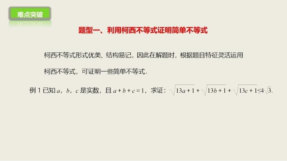 2019高二数学人教a版选修4-5课件：第三讲柯西不等式与排序不等式复习 _第5页