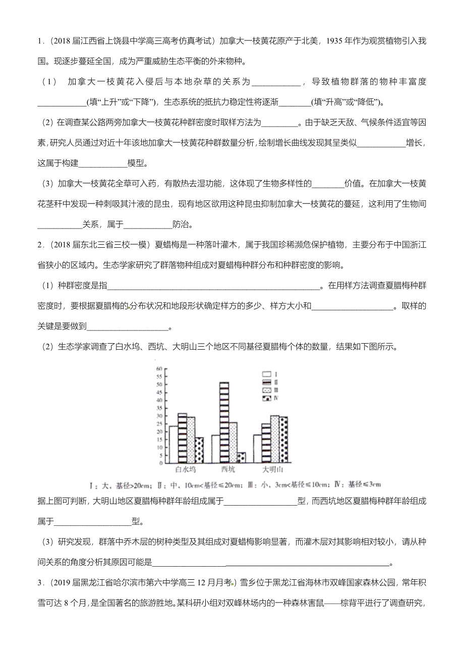 2019高考生物冲刺大题提分（讲义+练习）大题精做6 种群和群落 word版含答案_第2页