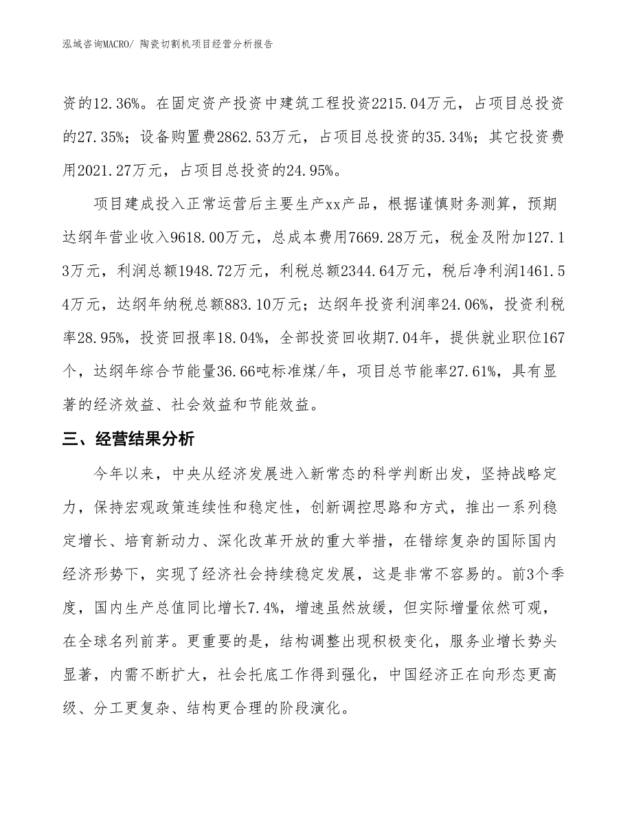 陶瓷切割机项目经营分析报告_第3页