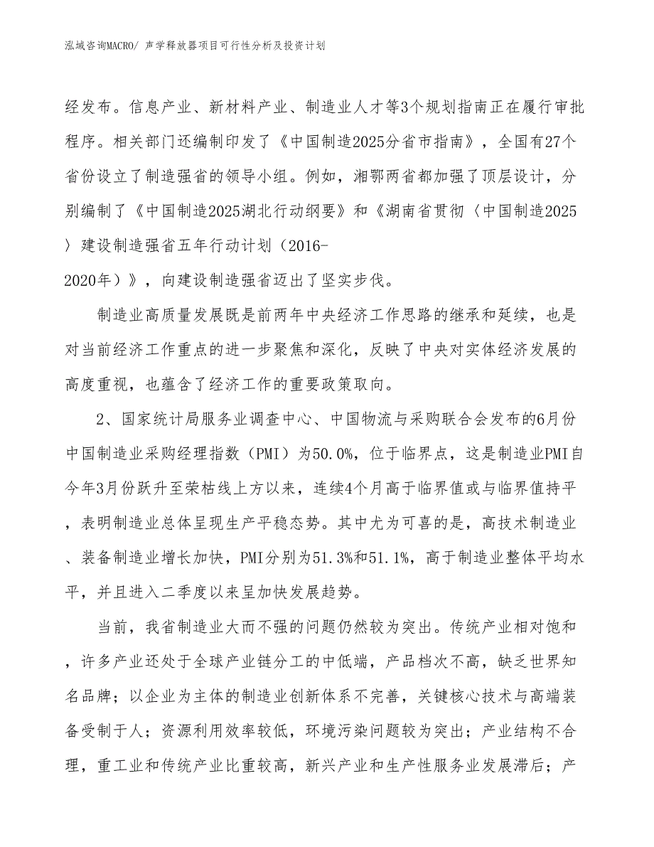 声学释放器项目可行性分析及投资计划_第3页