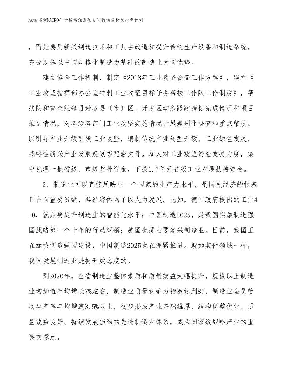 干粉增强剂项目可行性分析及投资计划_第3页