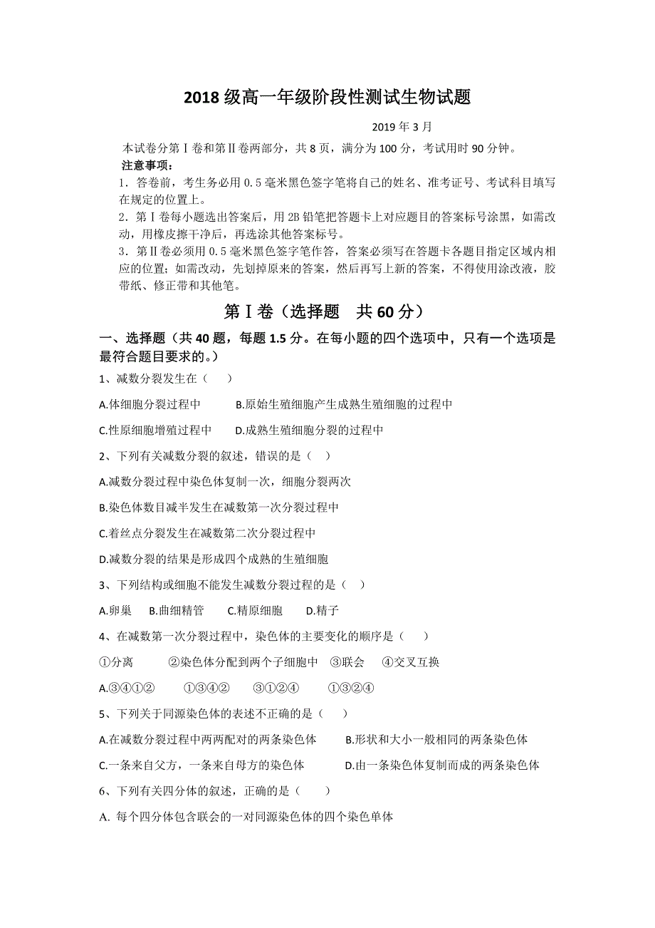 2018-2019学年高一下学期3月月考生物试题 word版含答案_第1页