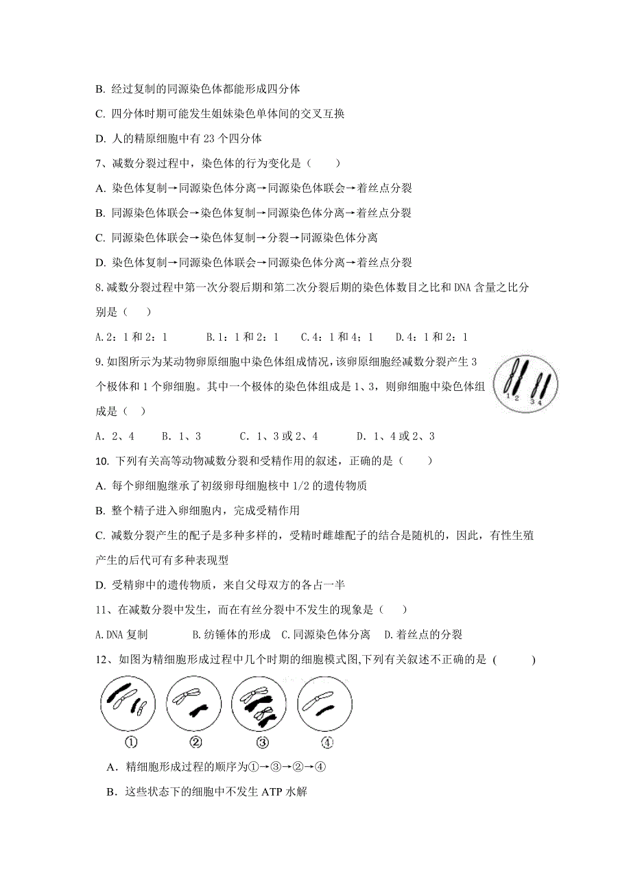 2018-2019学年高一下学期3月月考生物试题 word版含答案_第2页